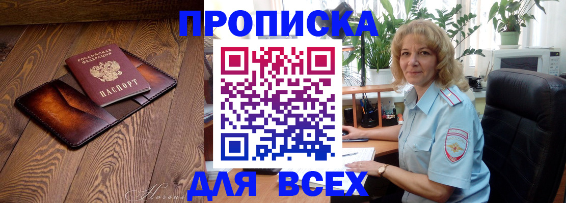 прописка для кредита в Данилове